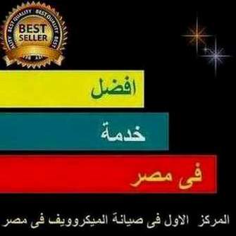 تنبيه عن توكيل ميكروويف سانيو,توكيل سانيو مصر, توكيل صيانة ميكروويف سانيو , شركة ميكروويف سانيو