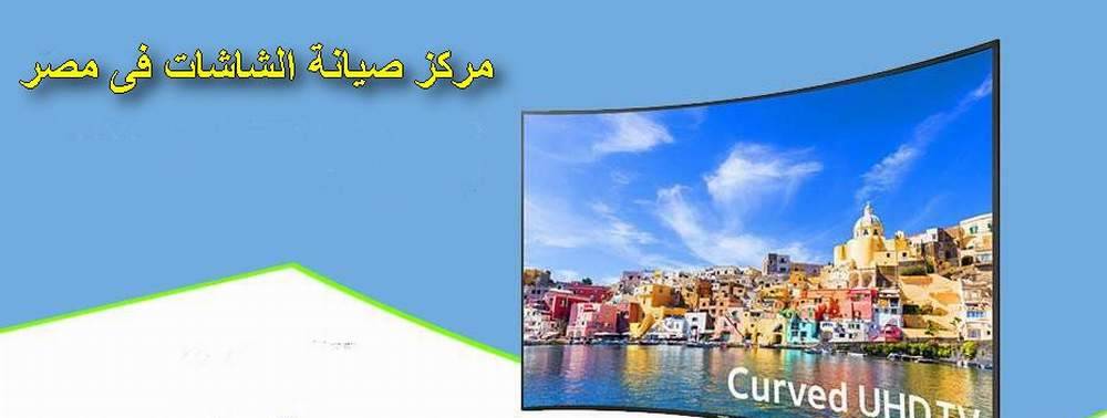 مركز صيانة الشاشات ata فى مصر