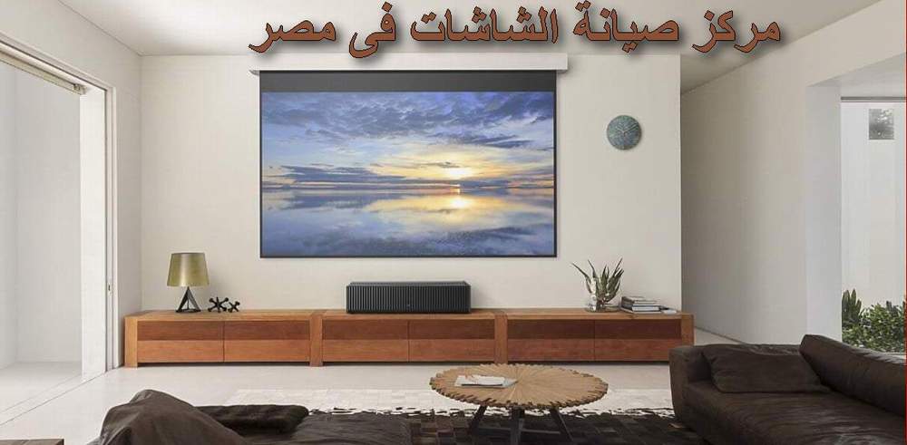 مركز صيانة الشاشات جروهى فى مصر