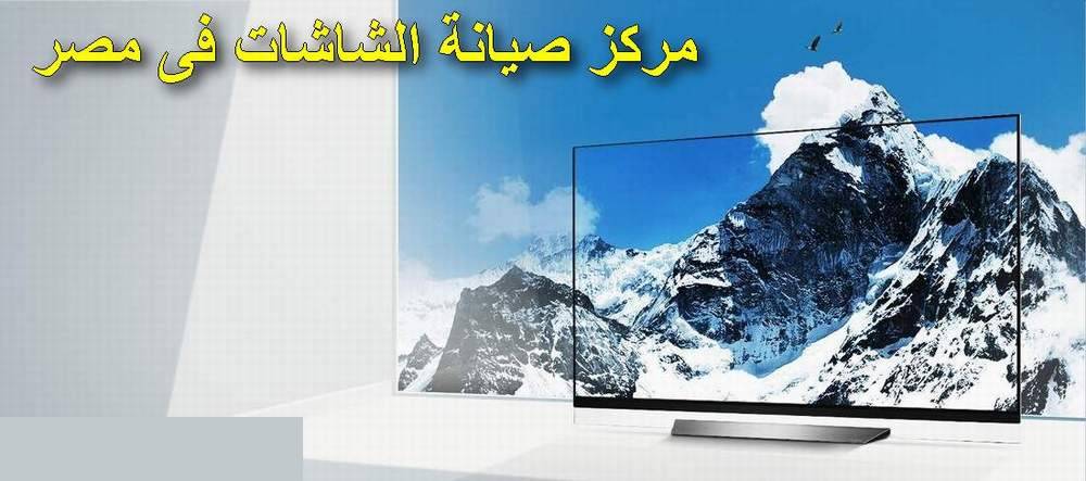 مركز صيانة الشاشات فيليبس فى مصر